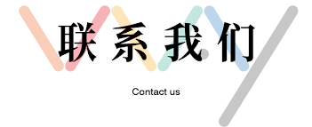 佛山市福众不锈钢有限公司-联系我们